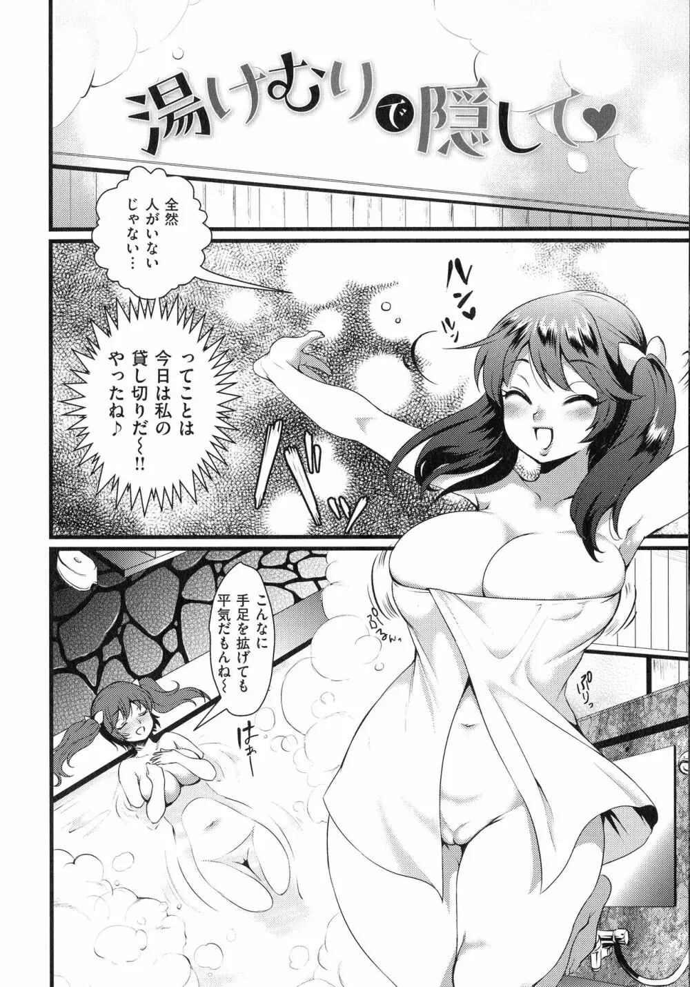 痴女恋 Page.114