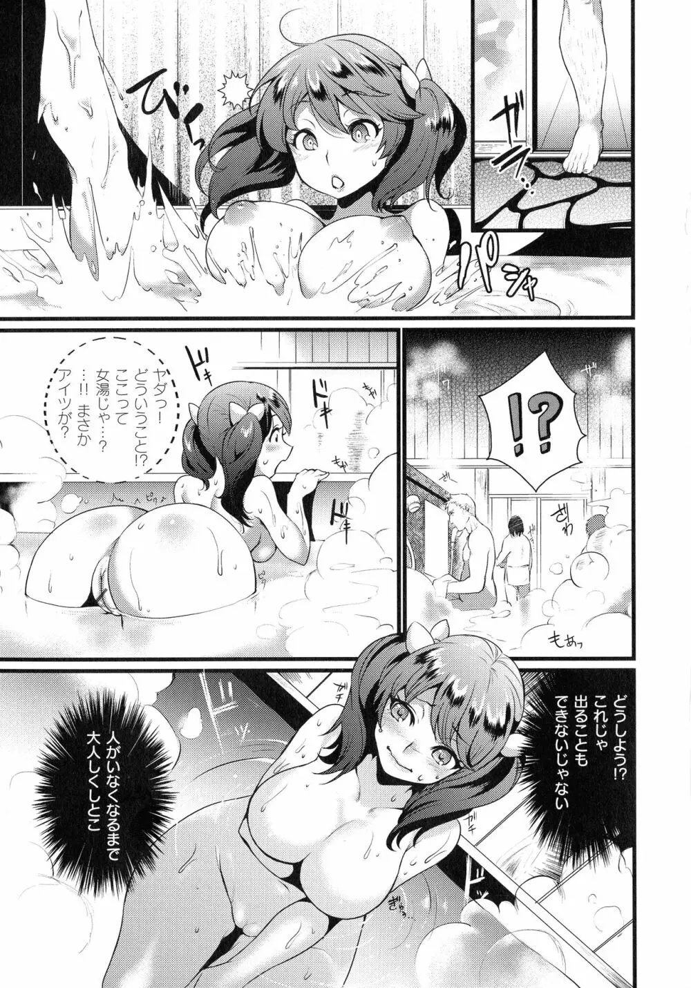 痴女恋 Page.115