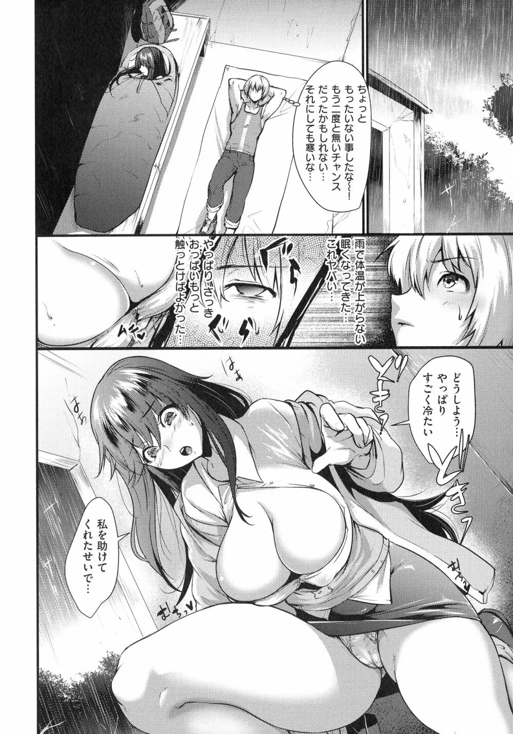 痴女恋 Page.134