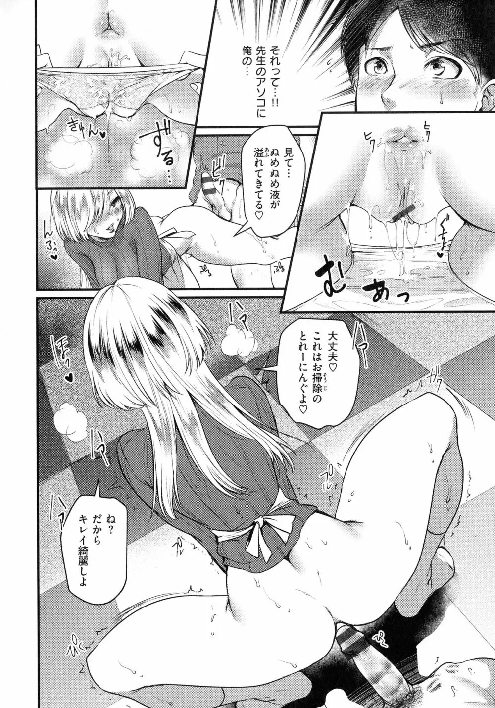 痴女恋 Page.22