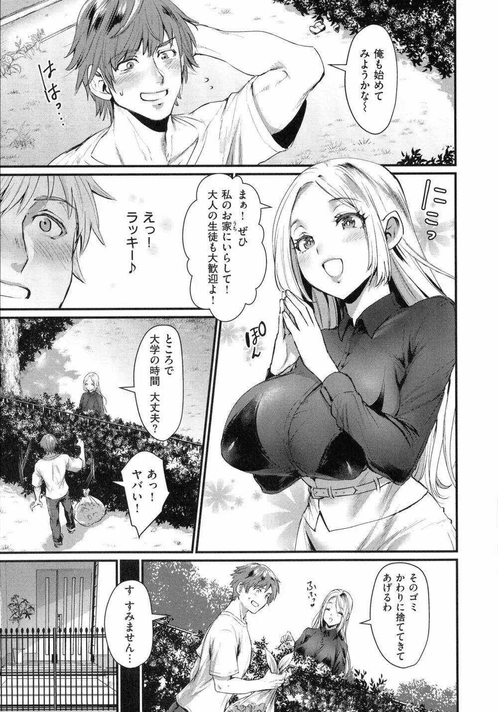 痴女恋 Page.29