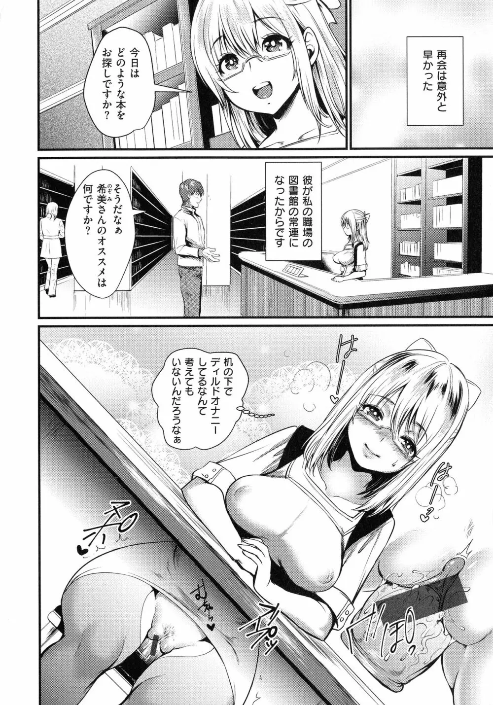 痴女恋 Page.52