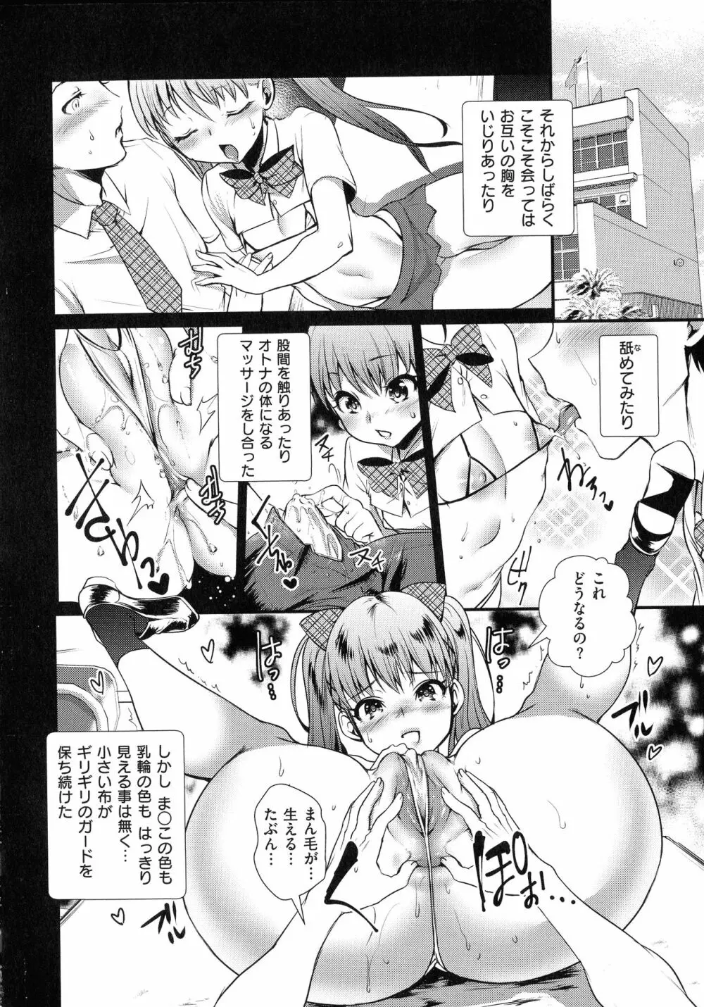 痴女恋 Page.72