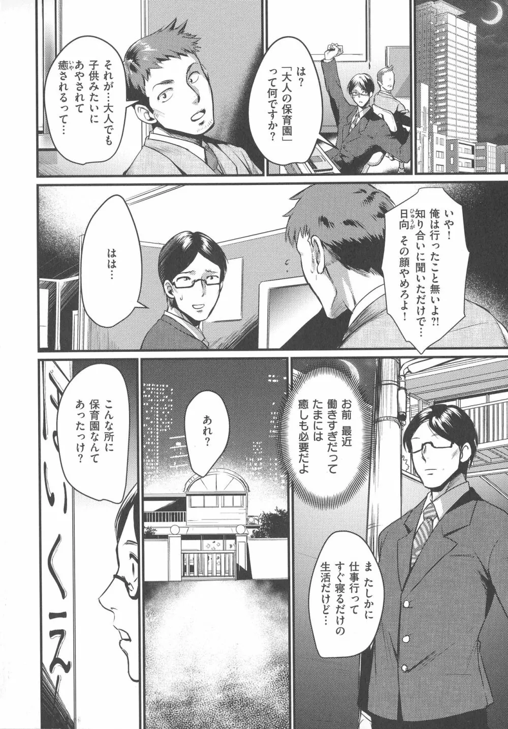 痴女恋 Page.8