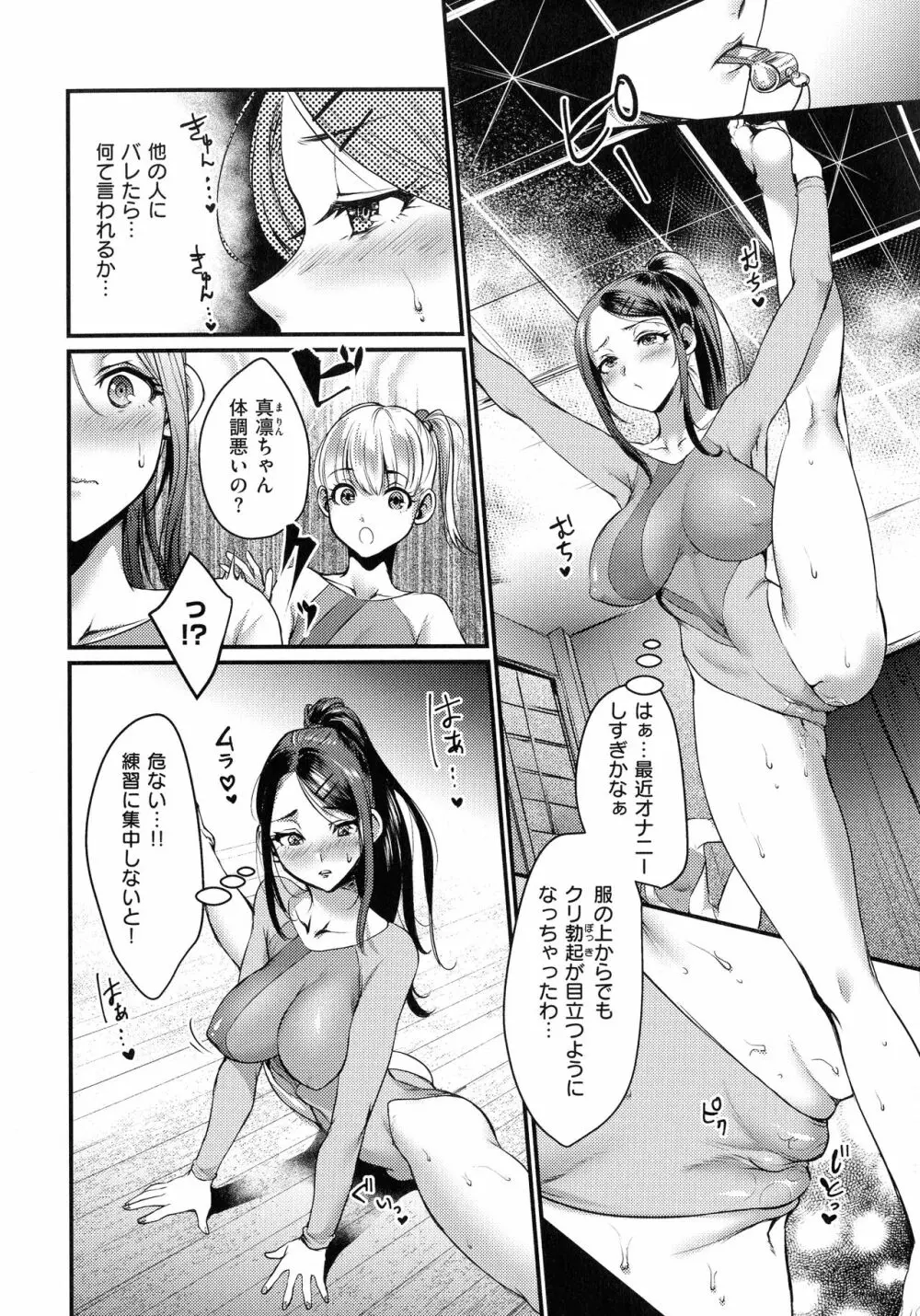 痴女恋 Page.86