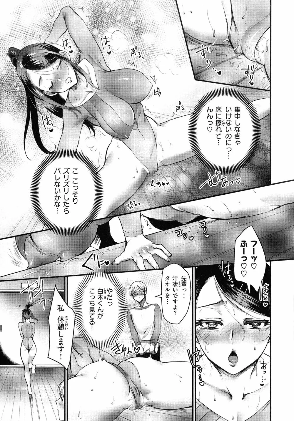 痴女恋 Page.87