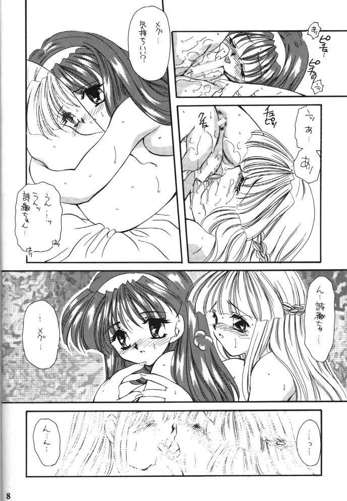 と・き・め・き! Page.6