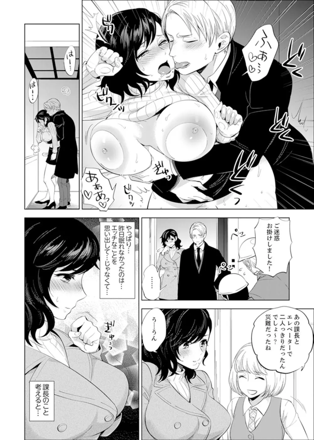 社員旅行で泥酔エッチ!～温泉のナカで熱いの入ってるぅ… 1 - 8 Page.100