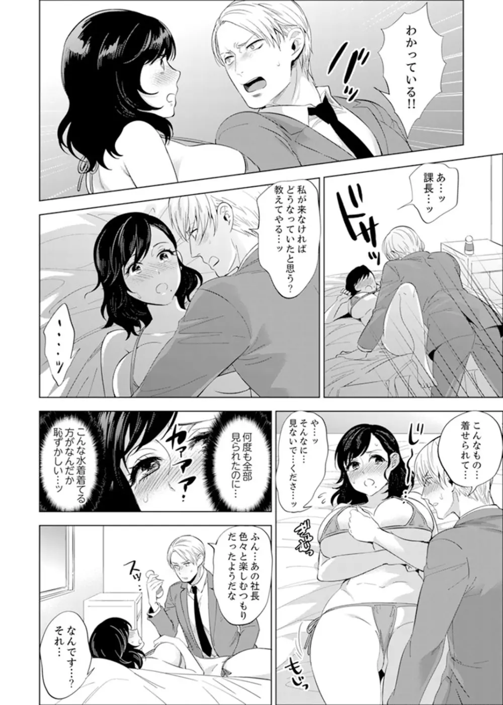 社員旅行で泥酔エッチ!～温泉のナカで熱いの入ってるぅ… 1 - 8 Page.109