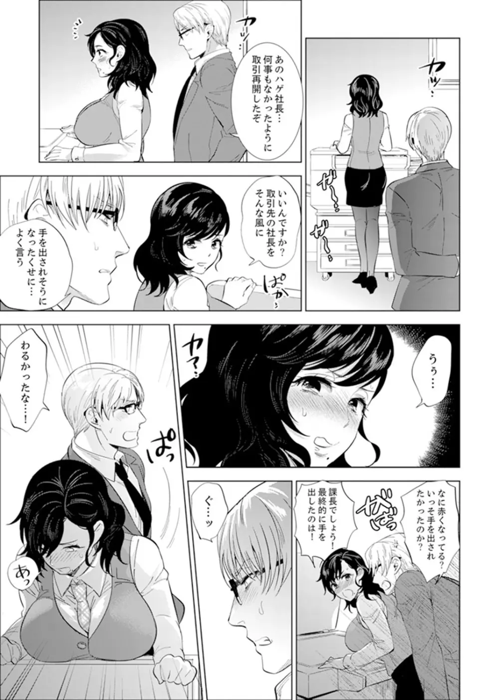 社員旅行で泥酔エッチ!～温泉のナカで熱いの入ってるぅ… 1 - 8 Page.124