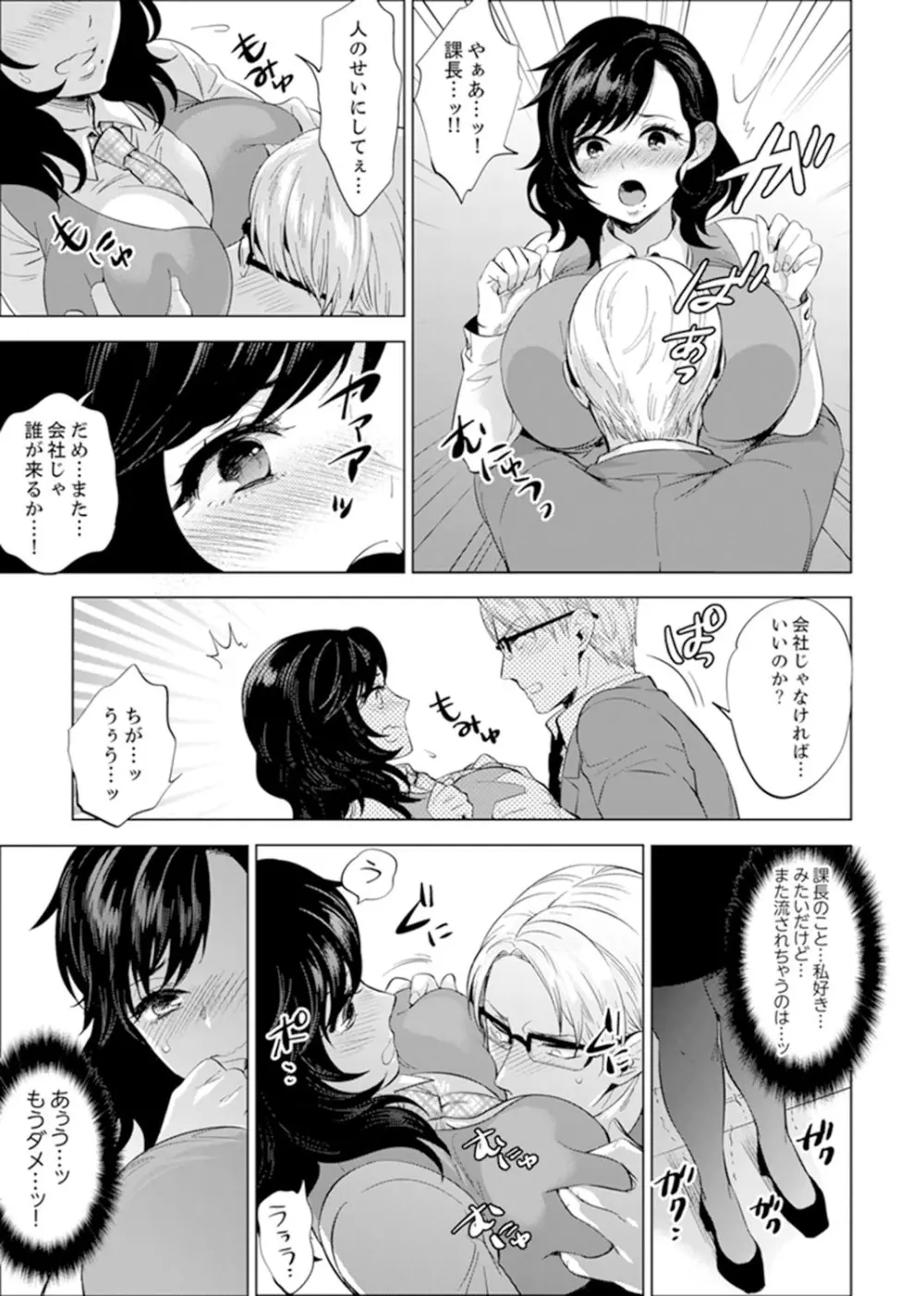 社員旅行で泥酔エッチ!～温泉のナカで熱いの入ってるぅ… 1 - 8 Page.126