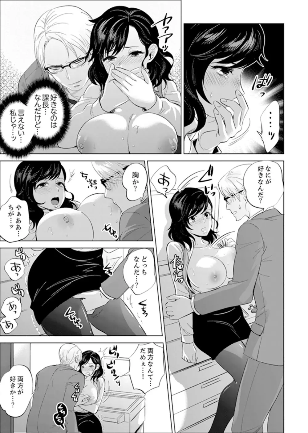 社員旅行で泥酔エッチ!～温泉のナカで熱いの入ってるぅ… 1 - 8 Page.133