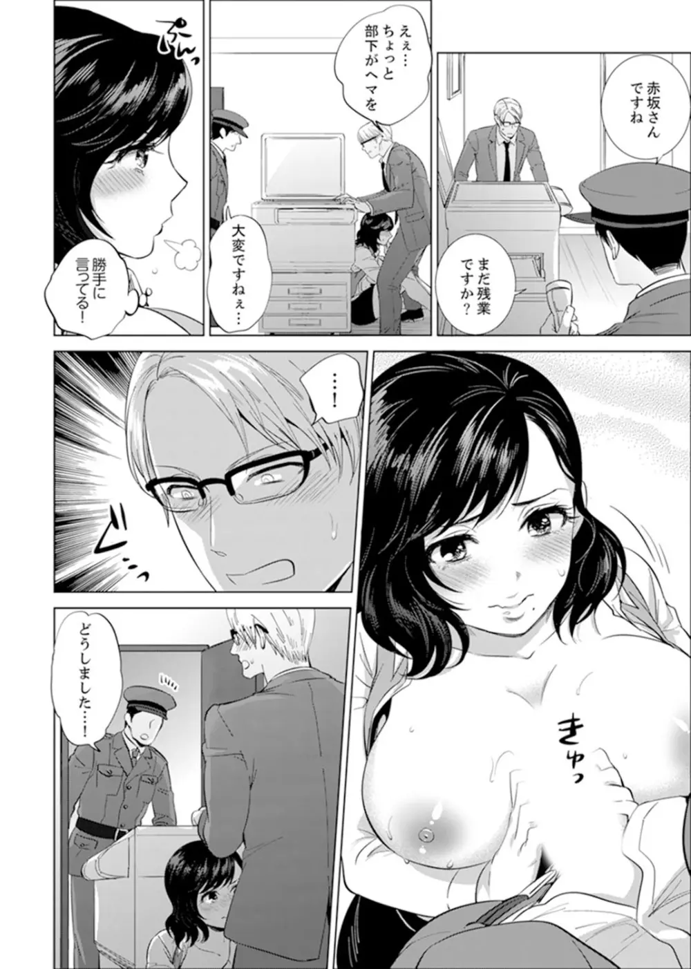 社員旅行で泥酔エッチ!～温泉のナカで熱いの入ってるぅ… 1 - 8 Page.138