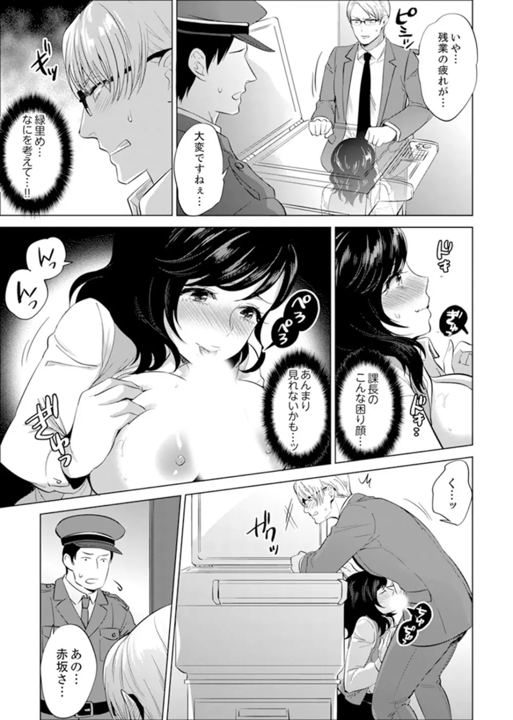 社員旅行で泥酔エッチ!～温泉のナカで熱いの入ってるぅ… 1 - 8 Page.139