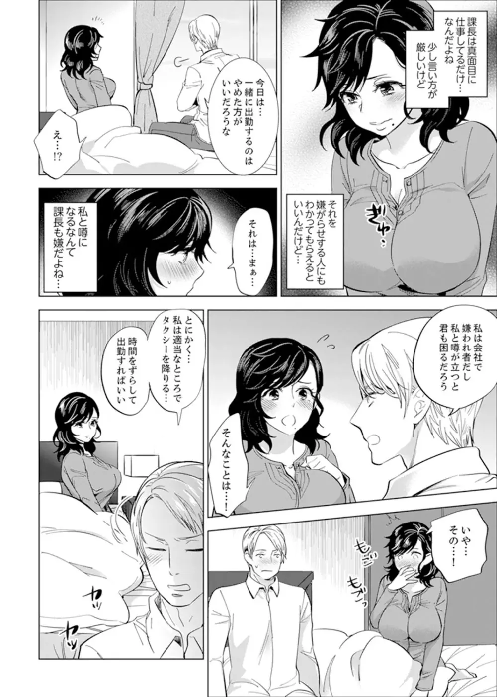 社員旅行で泥酔エッチ!～温泉のナカで熱いの入ってるぅ… 1 - 8 Page.165