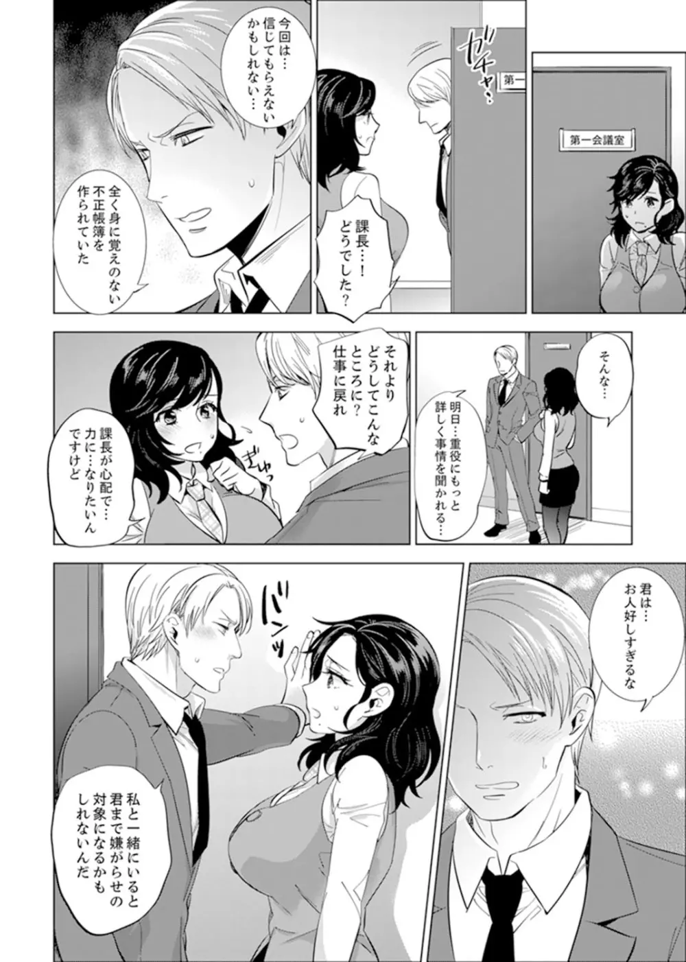 社員旅行で泥酔エッチ!～温泉のナカで熱いの入ってるぅ… 1 - 8 Page.167