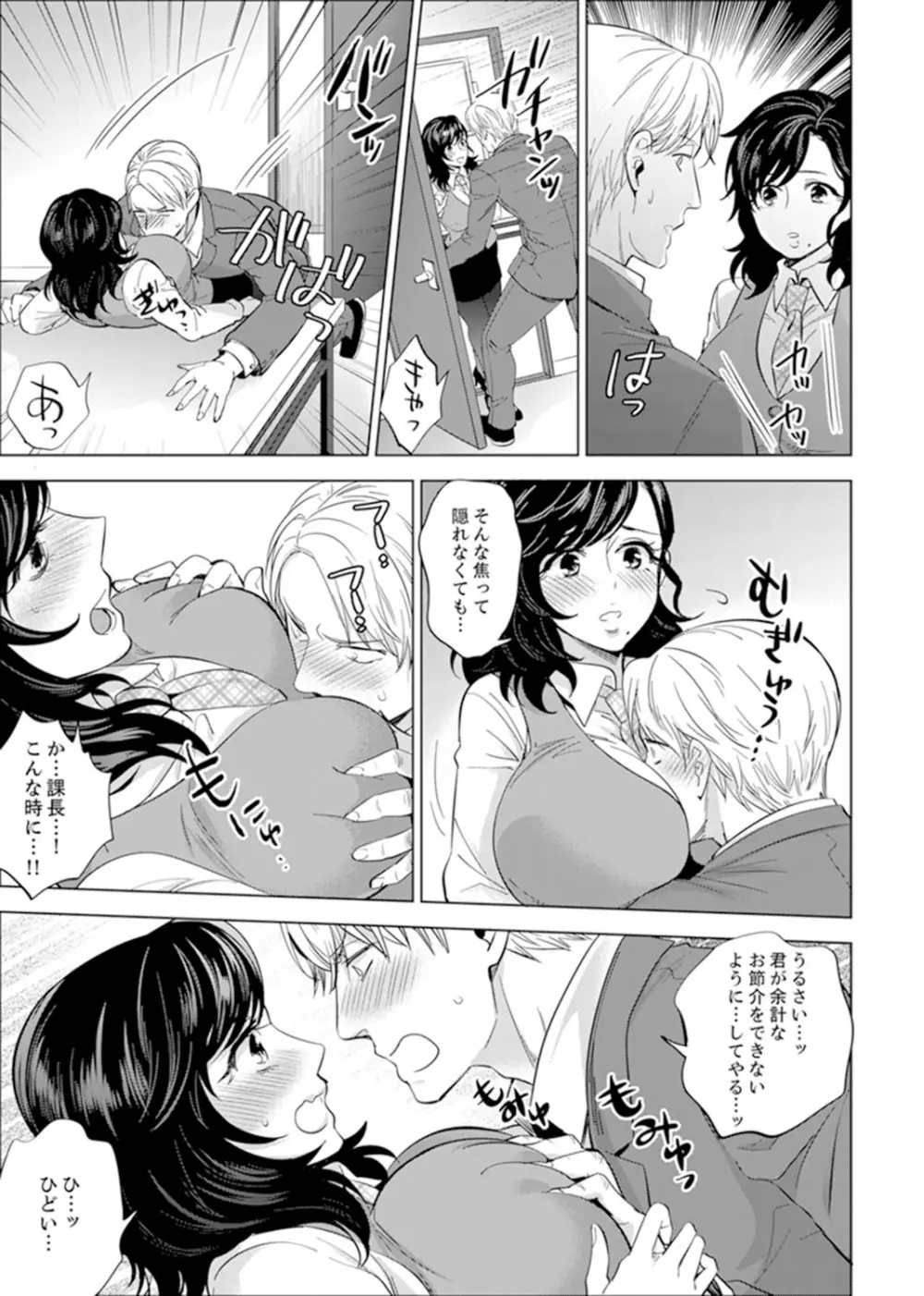 社員旅行で泥酔エッチ!～温泉のナカで熱いの入ってるぅ… 1 - 8 Page.168