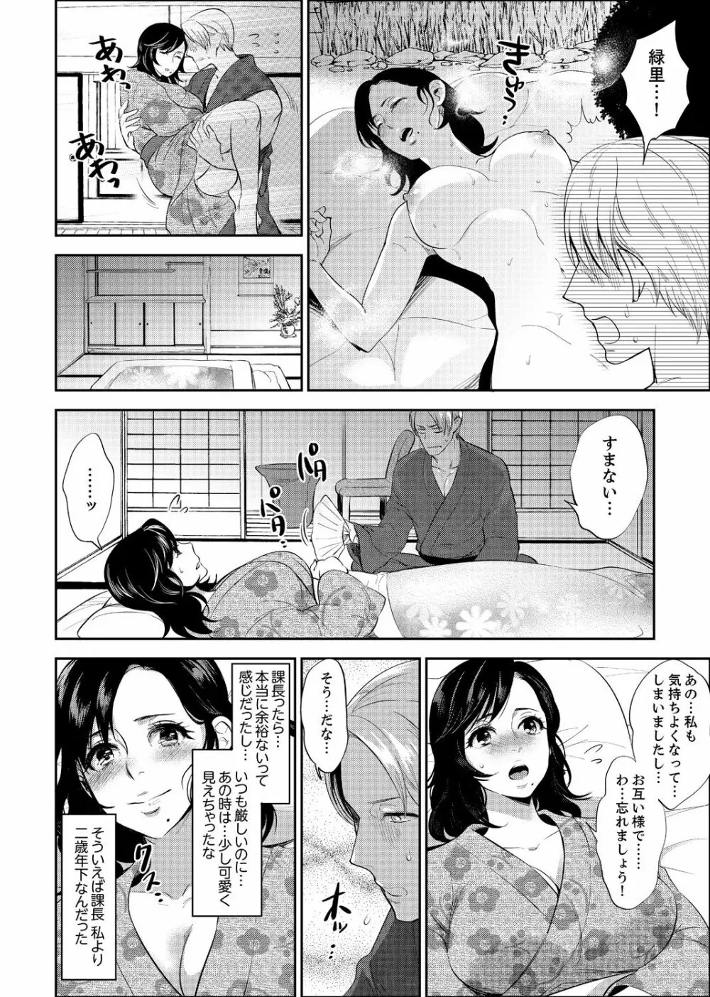 社員旅行で泥酔エッチ!～温泉のナカで熱いの入ってるぅ… 1 - 8 Page.20