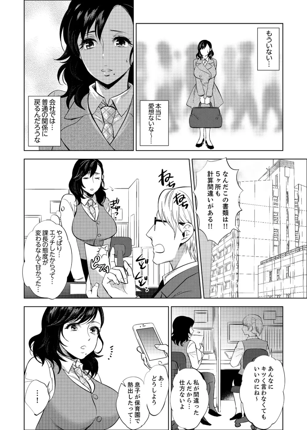 社員旅行で泥酔エッチ!～温泉のナカで熱いの入ってるぅ… 1 - 8 Page.58