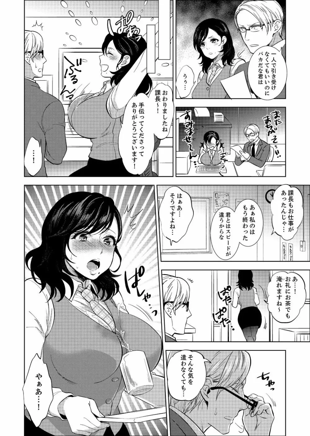 社員旅行で泥酔エッチ!～温泉のナカで熱いの入ってるぅ… 1 - 8 Page.60