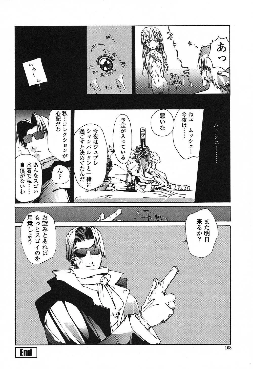 淫insult!! Page.107