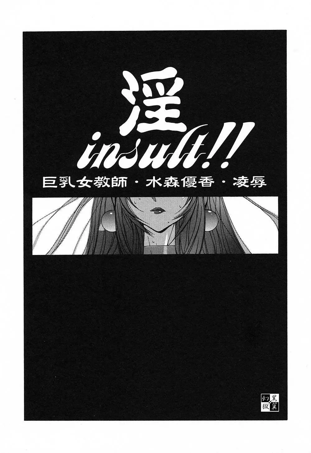 淫insult!! Page.12