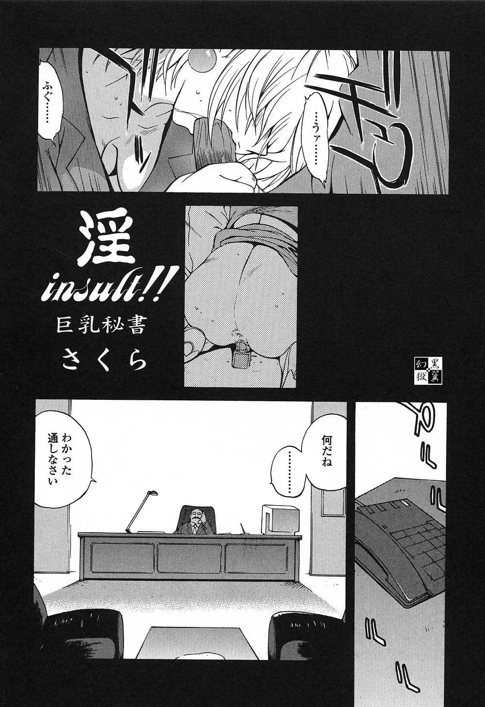 淫insult!! Page.42