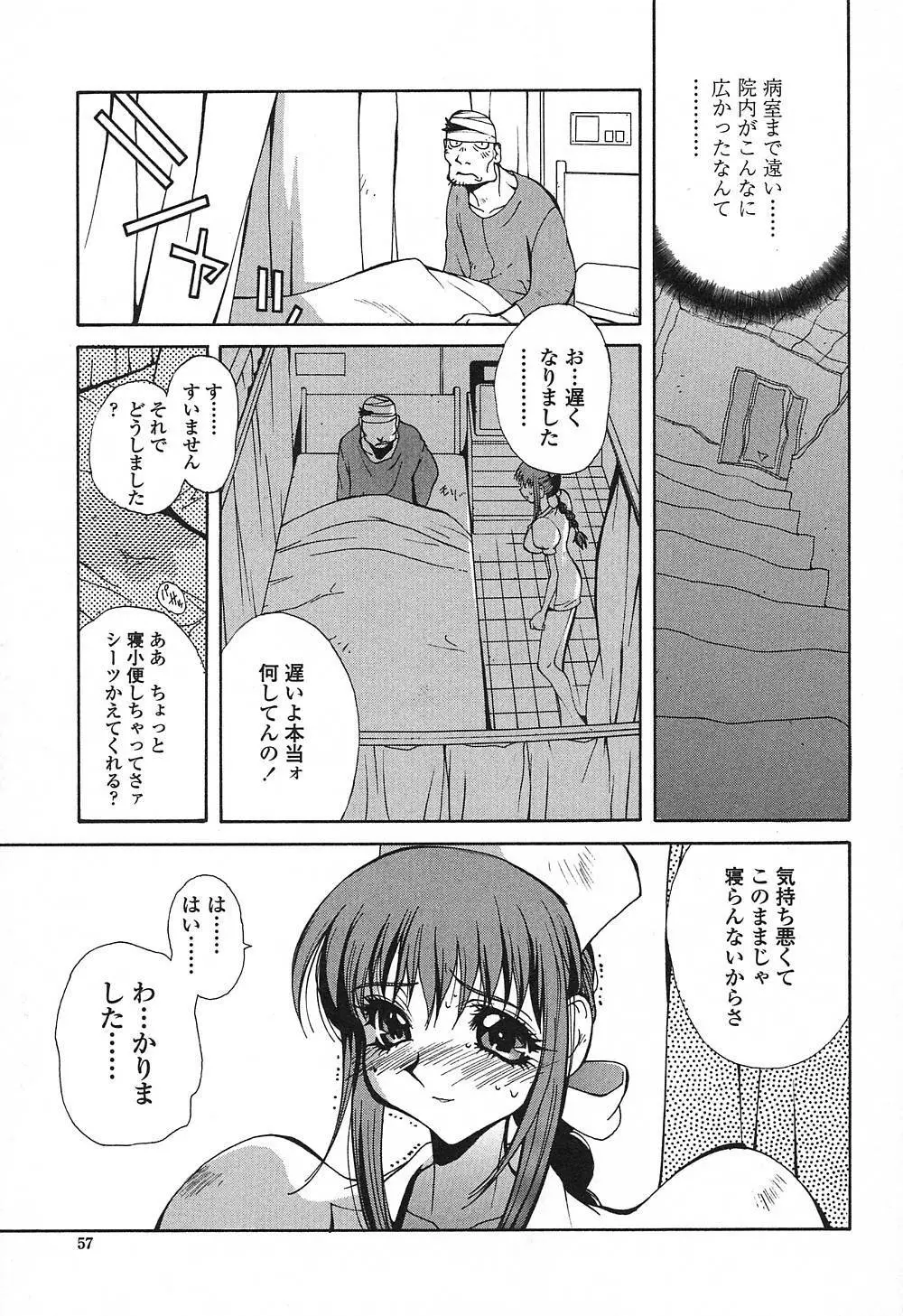 淫insult!! Page.56