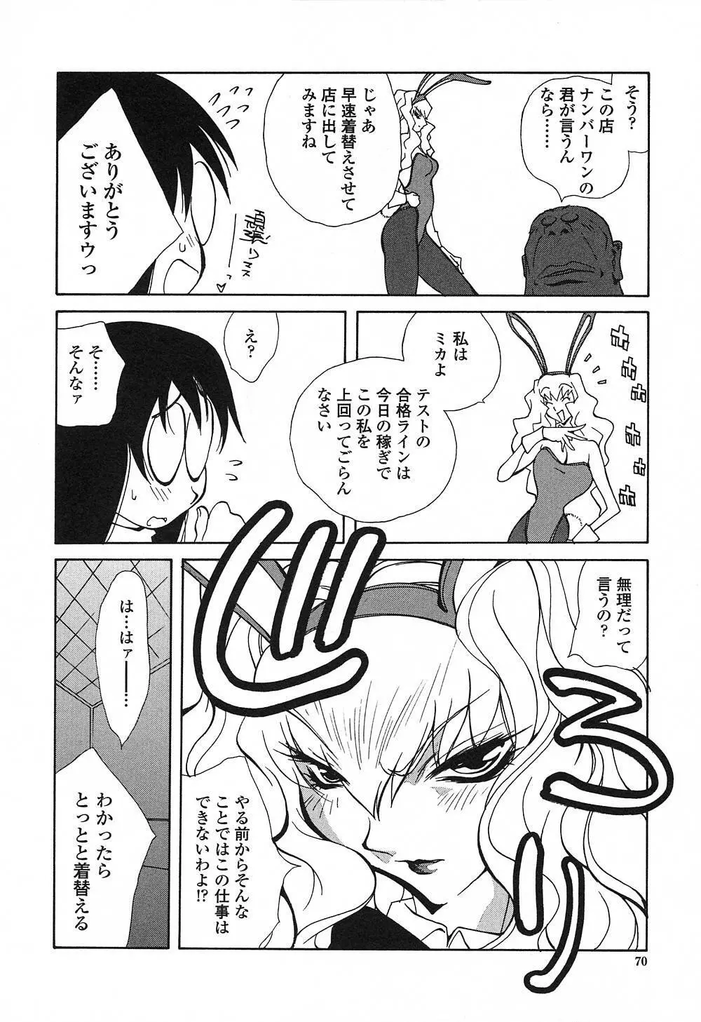 淫insult!! Page.69