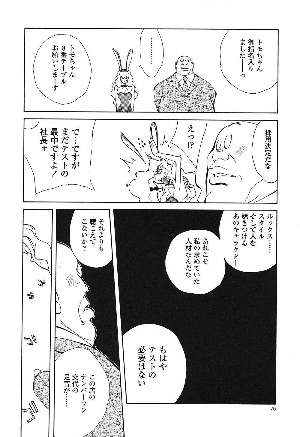 淫insult!! Page.75