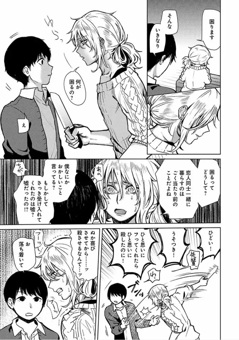 ヒステリー Page.5