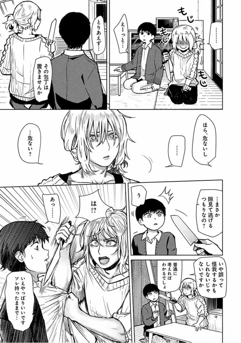 ヒステリー Page.7