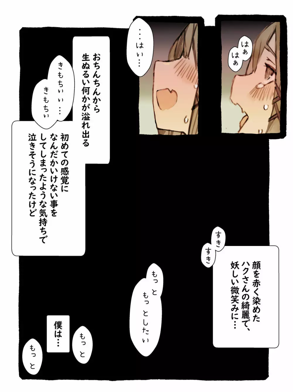 キィとハク Page.26