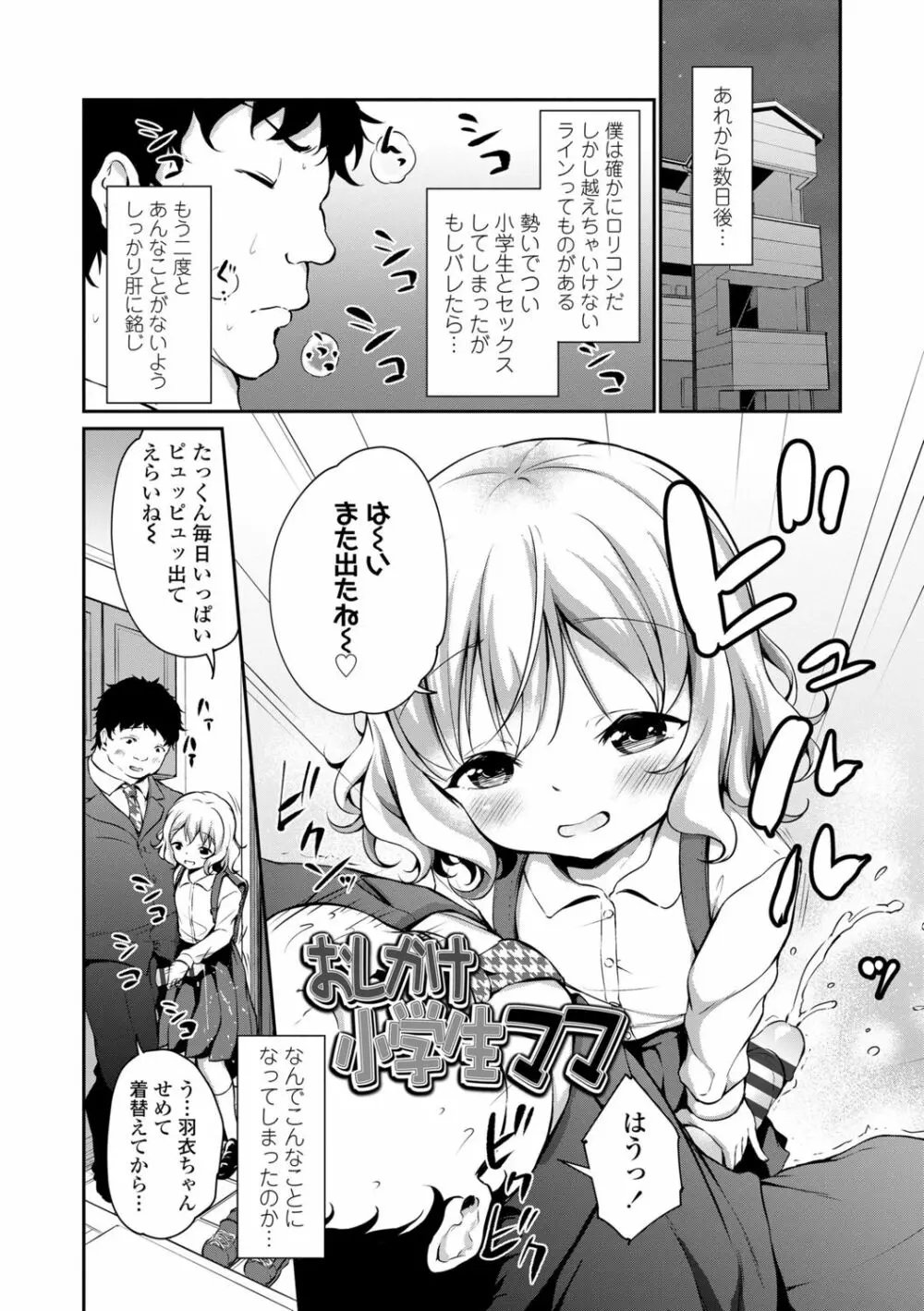 メスっこ大好き♡ Page.134