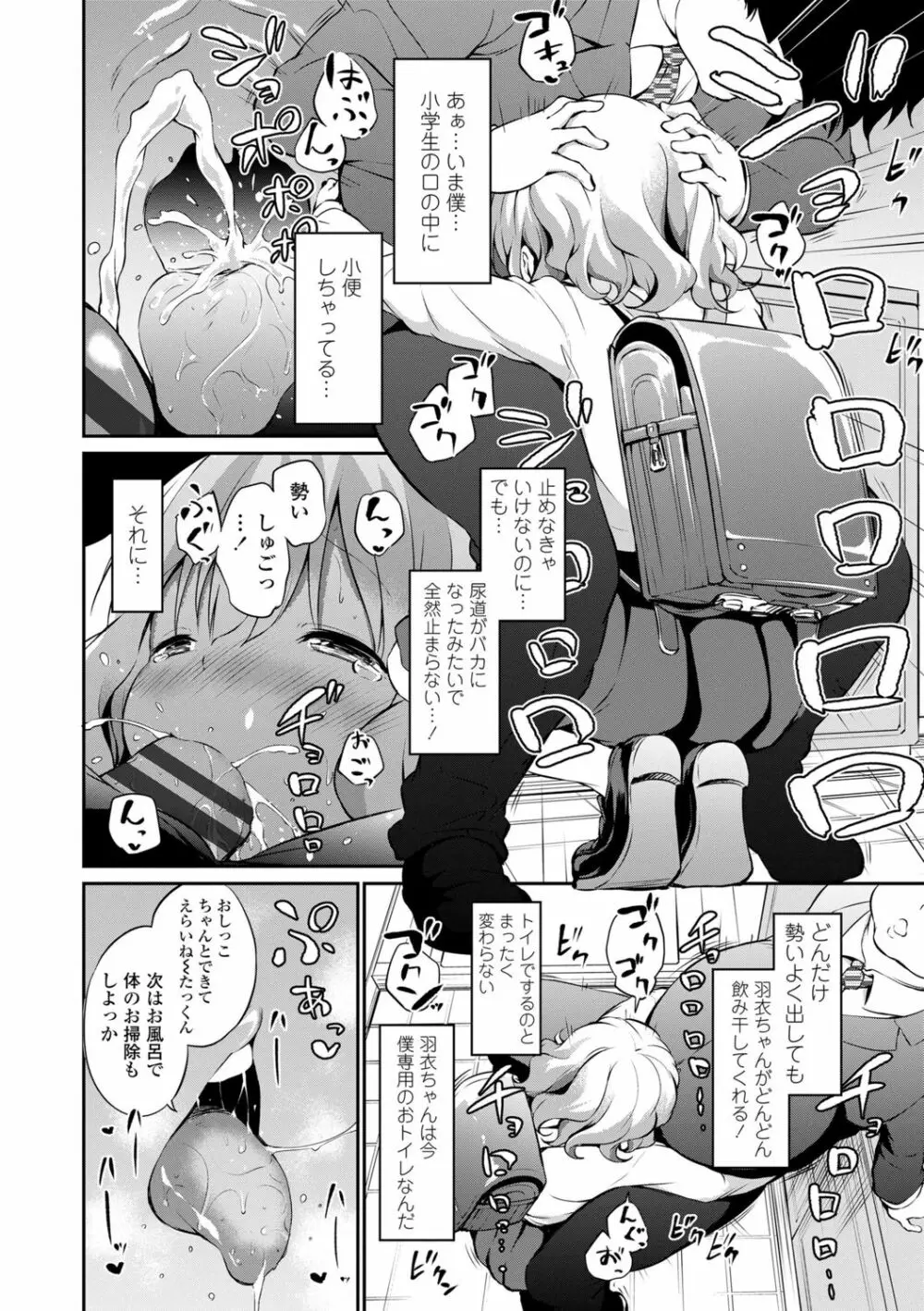 メスっこ大好き♡ Page.140