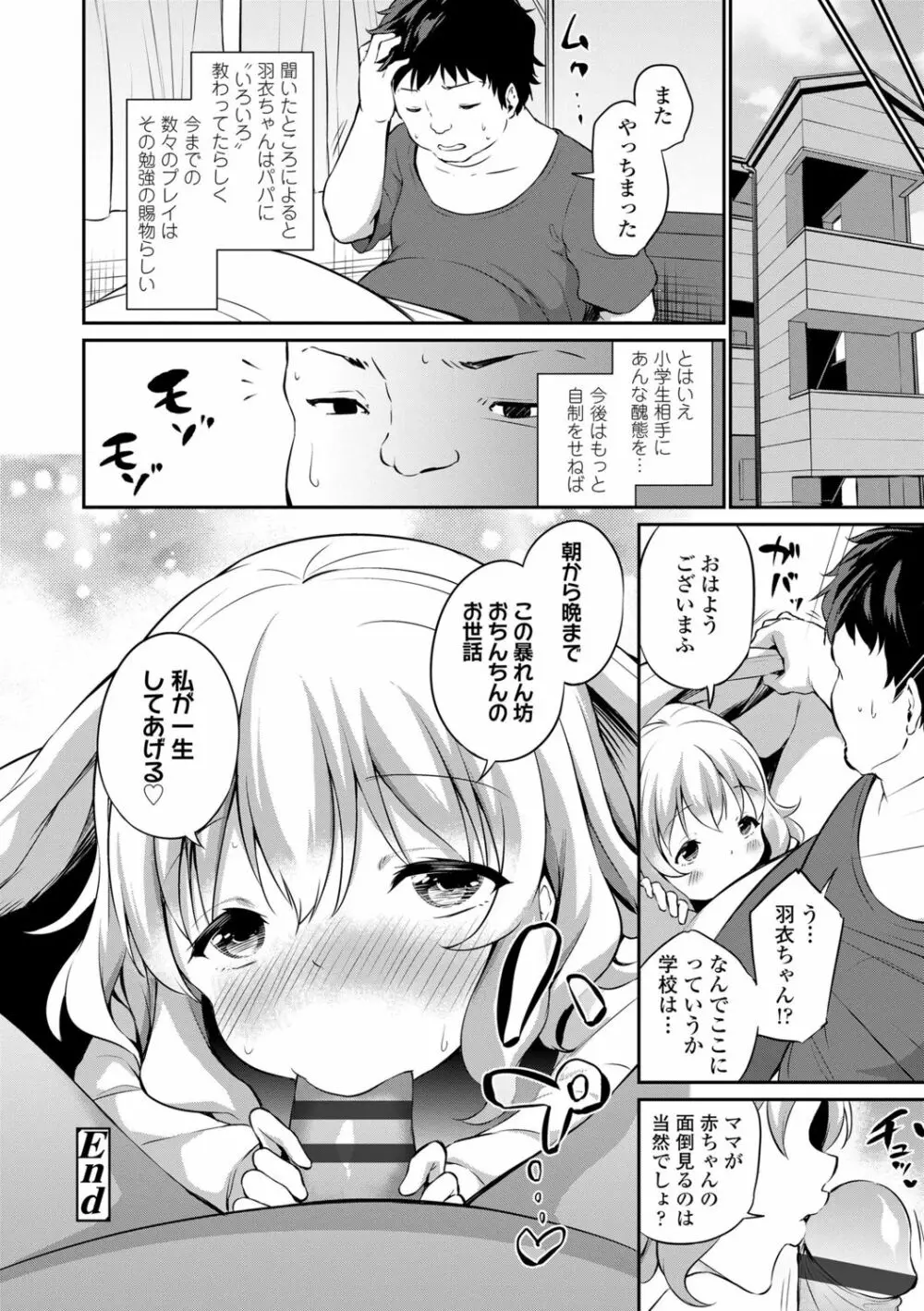 メスっこ大好き♡ Page.156