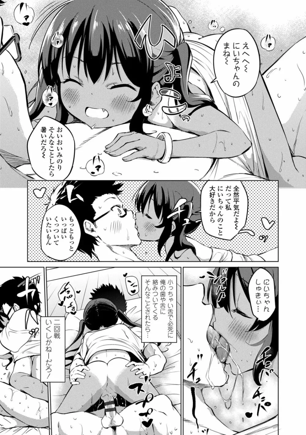 メスっこ大好き♡ Page.173