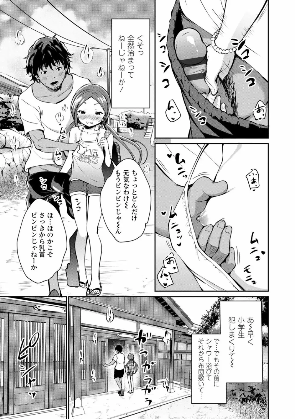 メスっこ大好き♡ Page.185