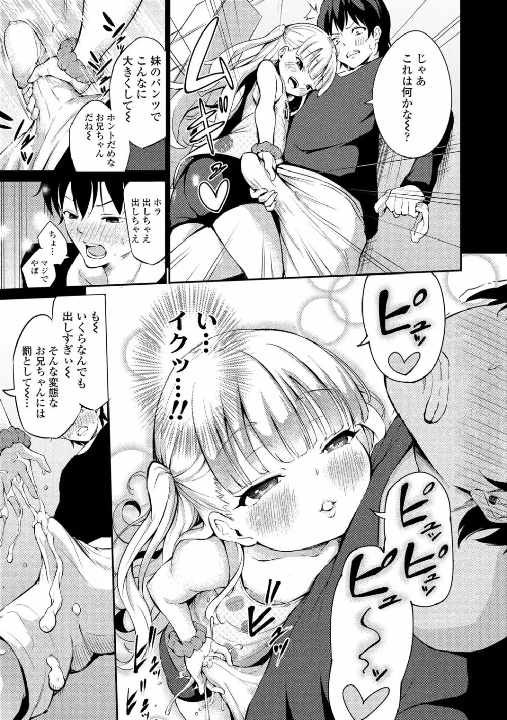 メスっこ大好き♡ Page.205