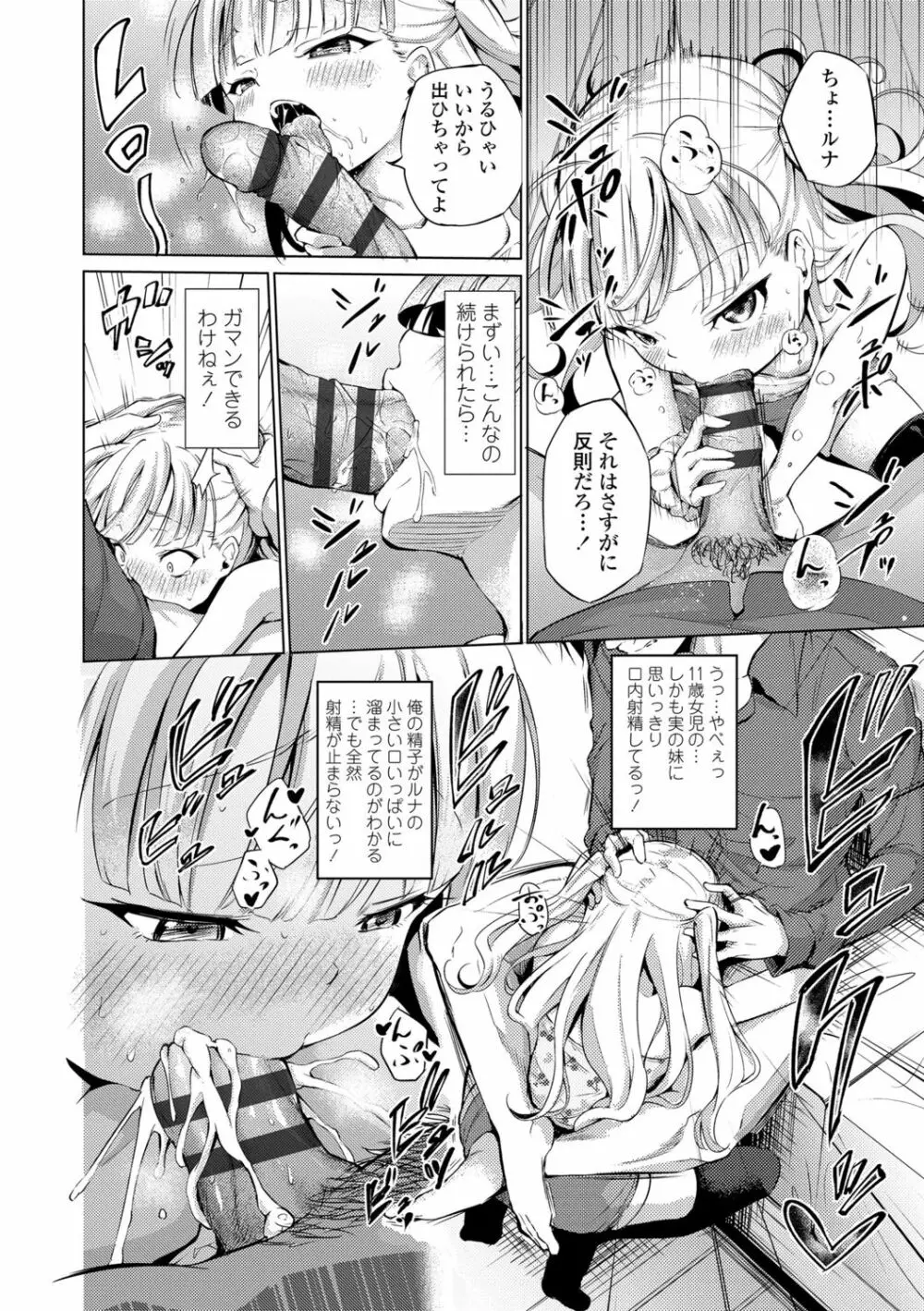 メスっこ大好き♡ Page.208