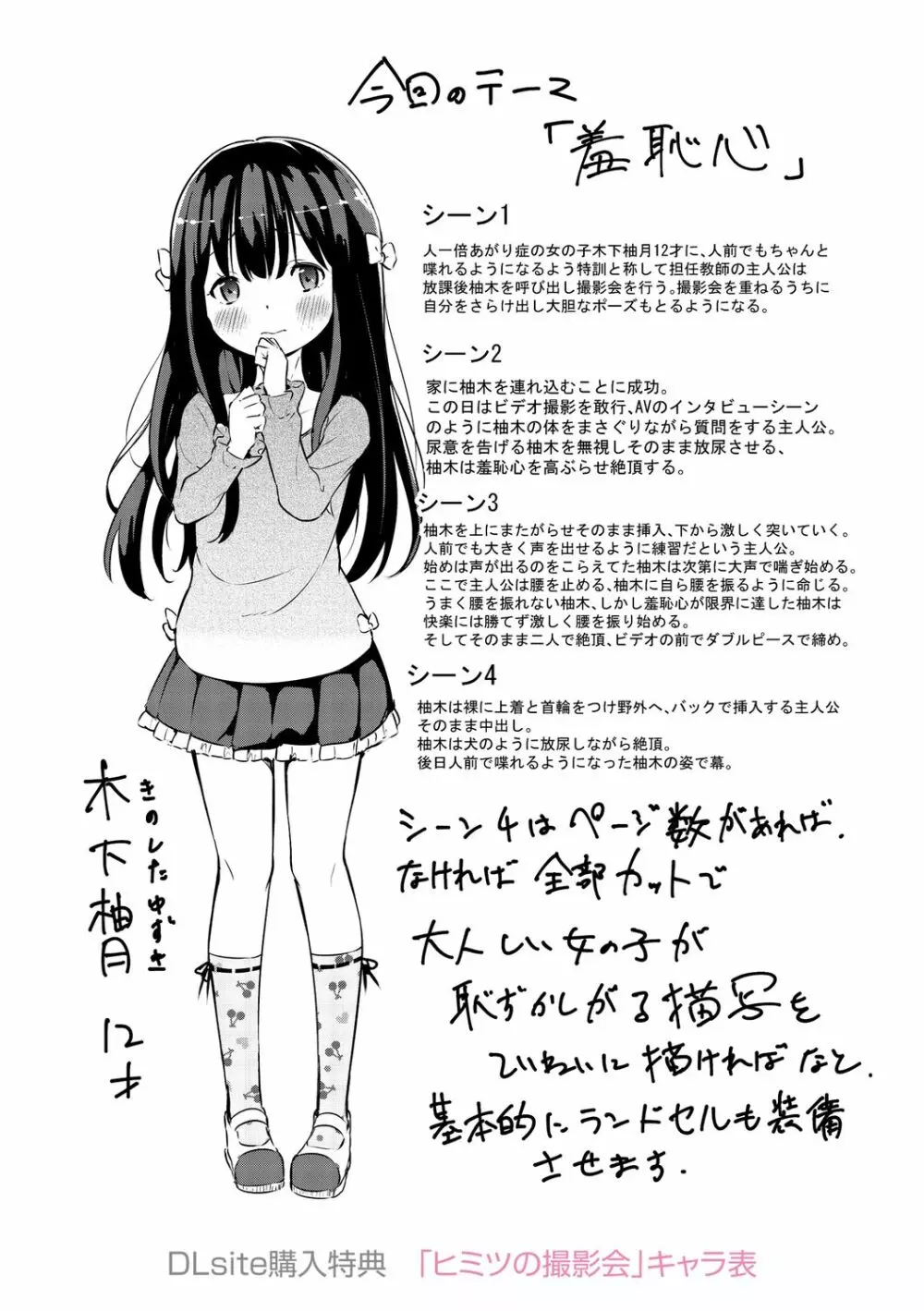 メスっこ大好き♡ Page.232