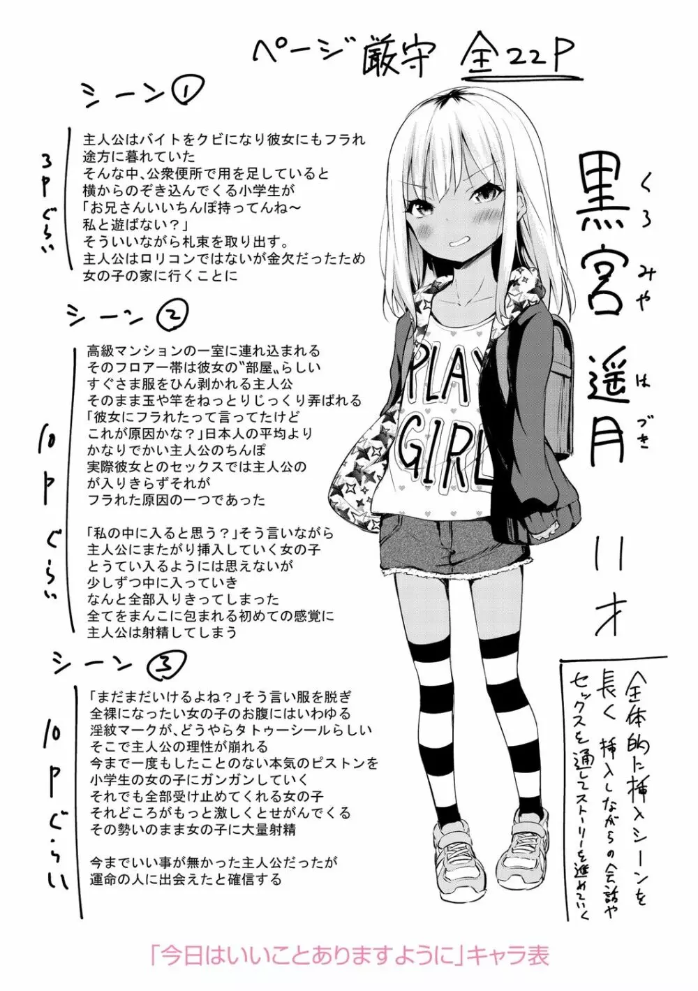 メスっこ大好き♡ Page.242