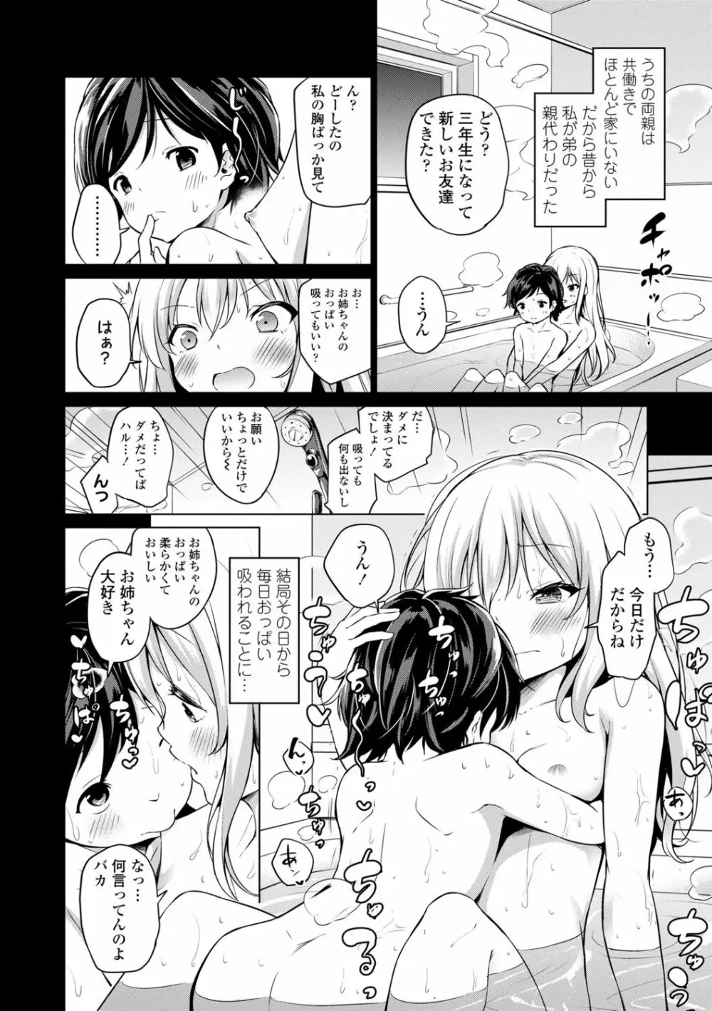 メスっこ大好き♡ Page.32