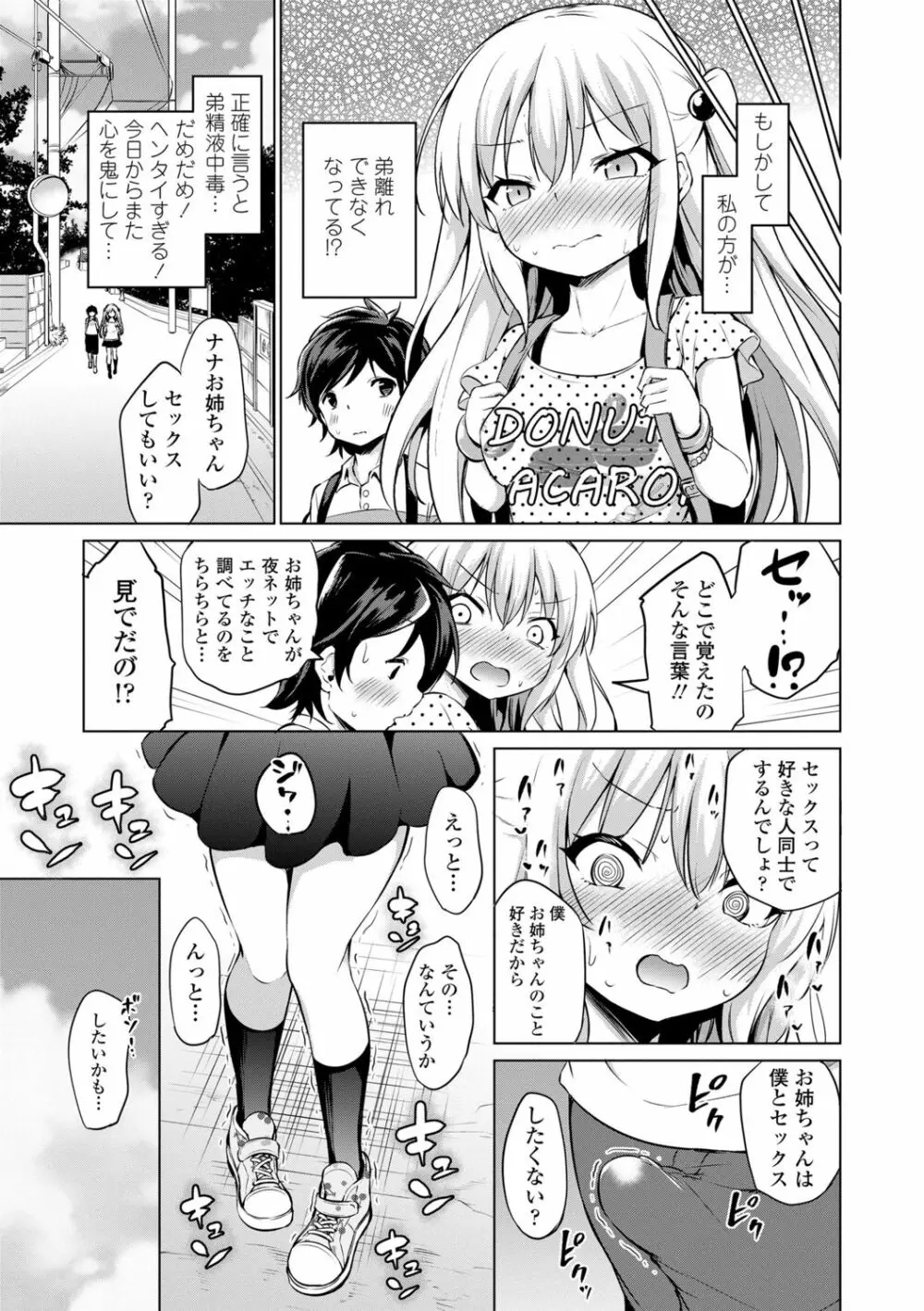 メスっこ大好き♡ Page.43