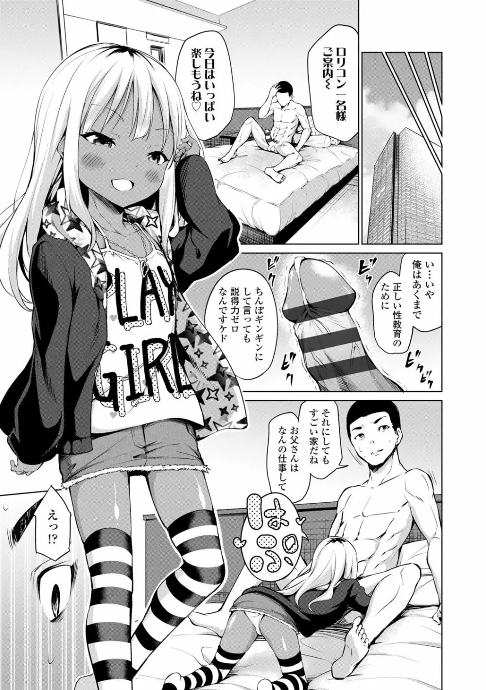 メスっこ大好き♡ Page.93