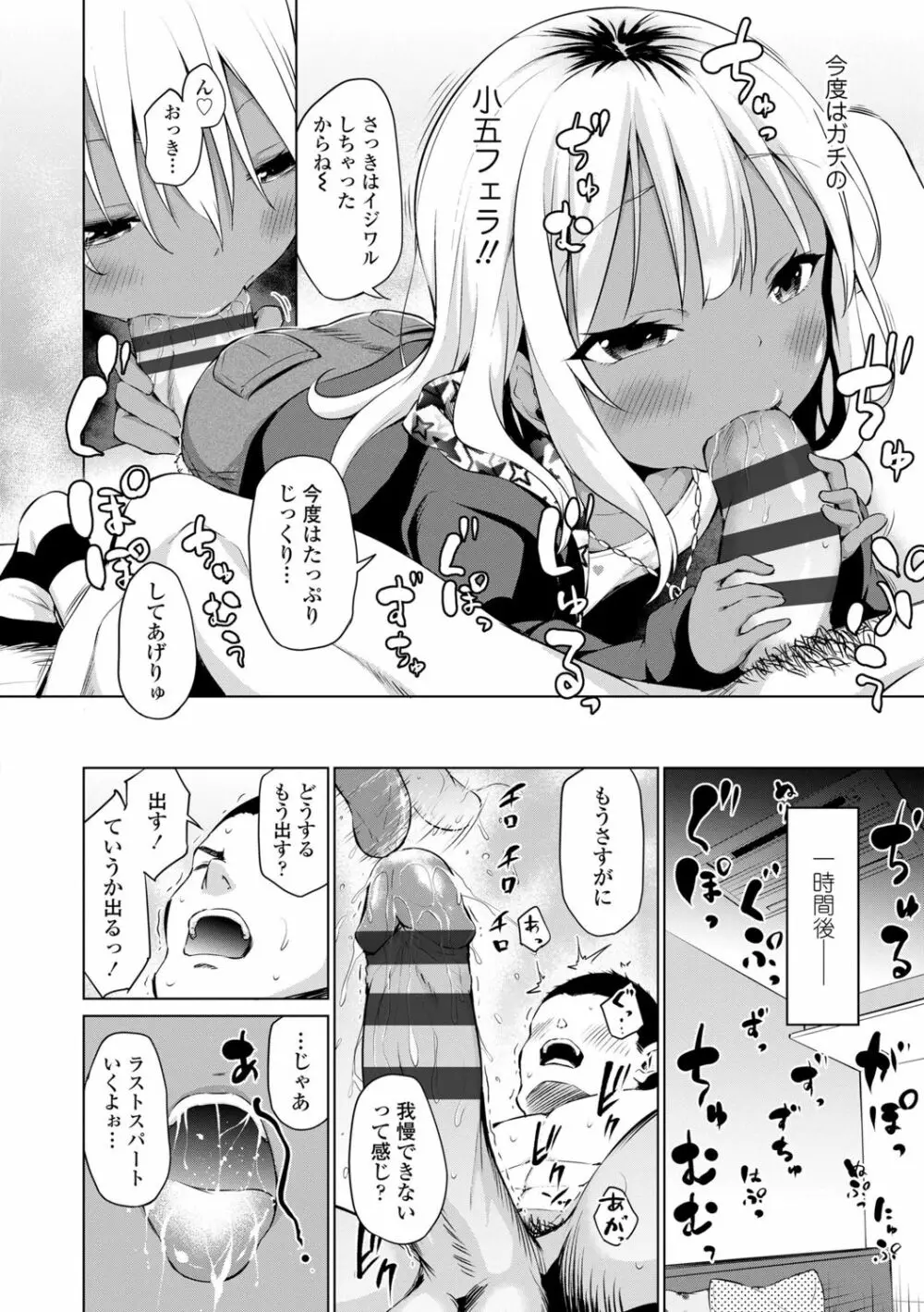 メスっこ大好き♡ Page.94