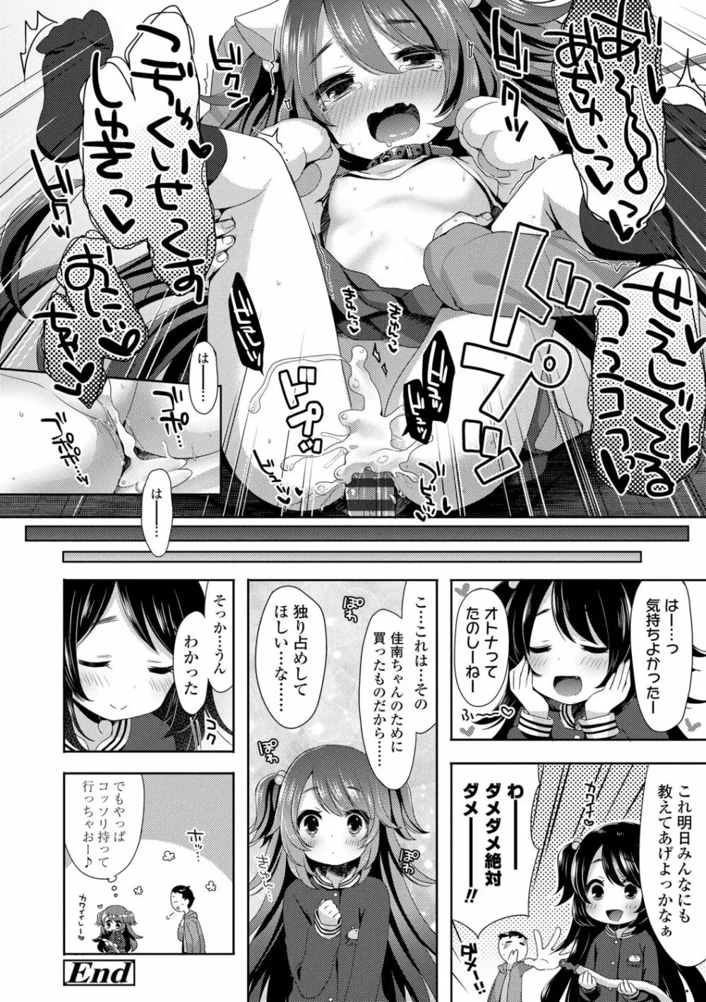 とろとろむちゅう♡ Page.106