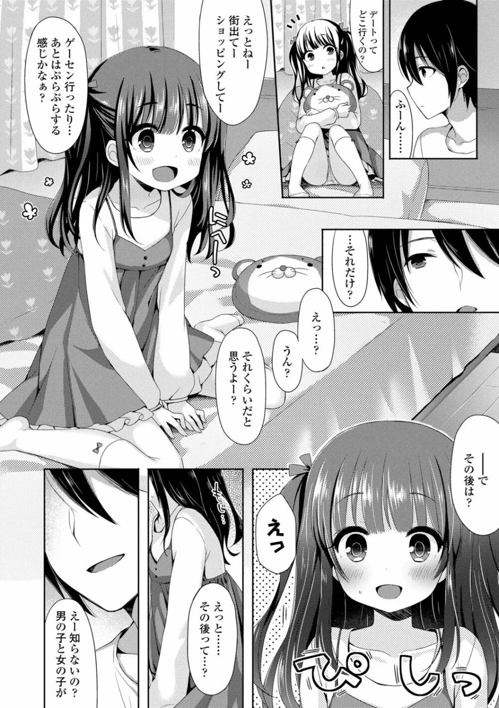 とろとろむちゅう♡ Page.108