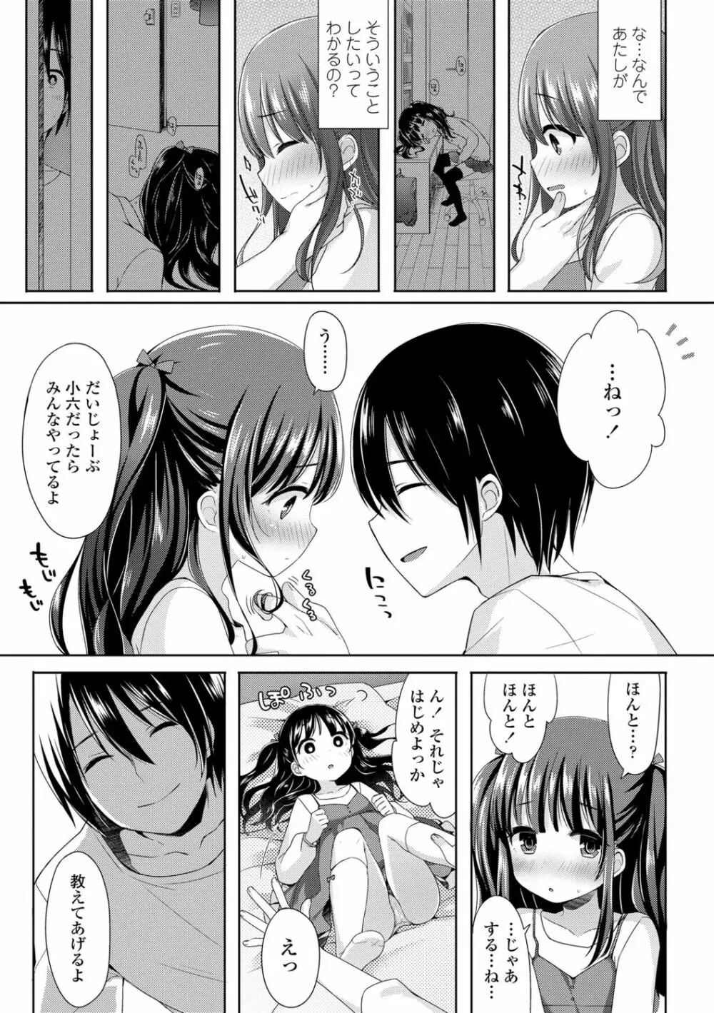 とろとろむちゅう♡ Page.111