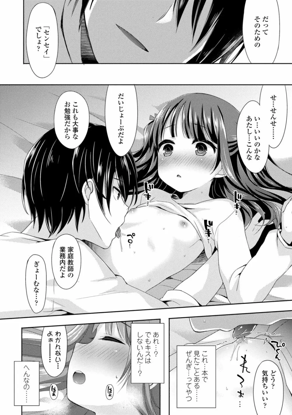 とろとろむちゅう♡ Page.112